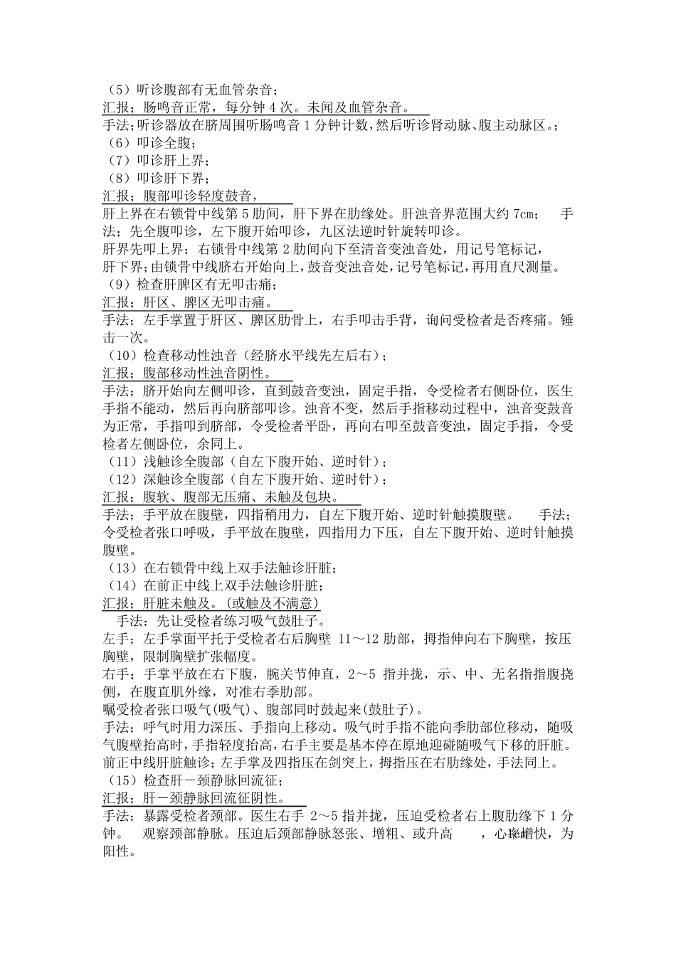 全身体格检查的详细步骤、方法、汇报_第3页