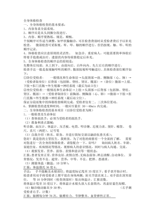 全身体格检查的详细步骤、方法、汇报