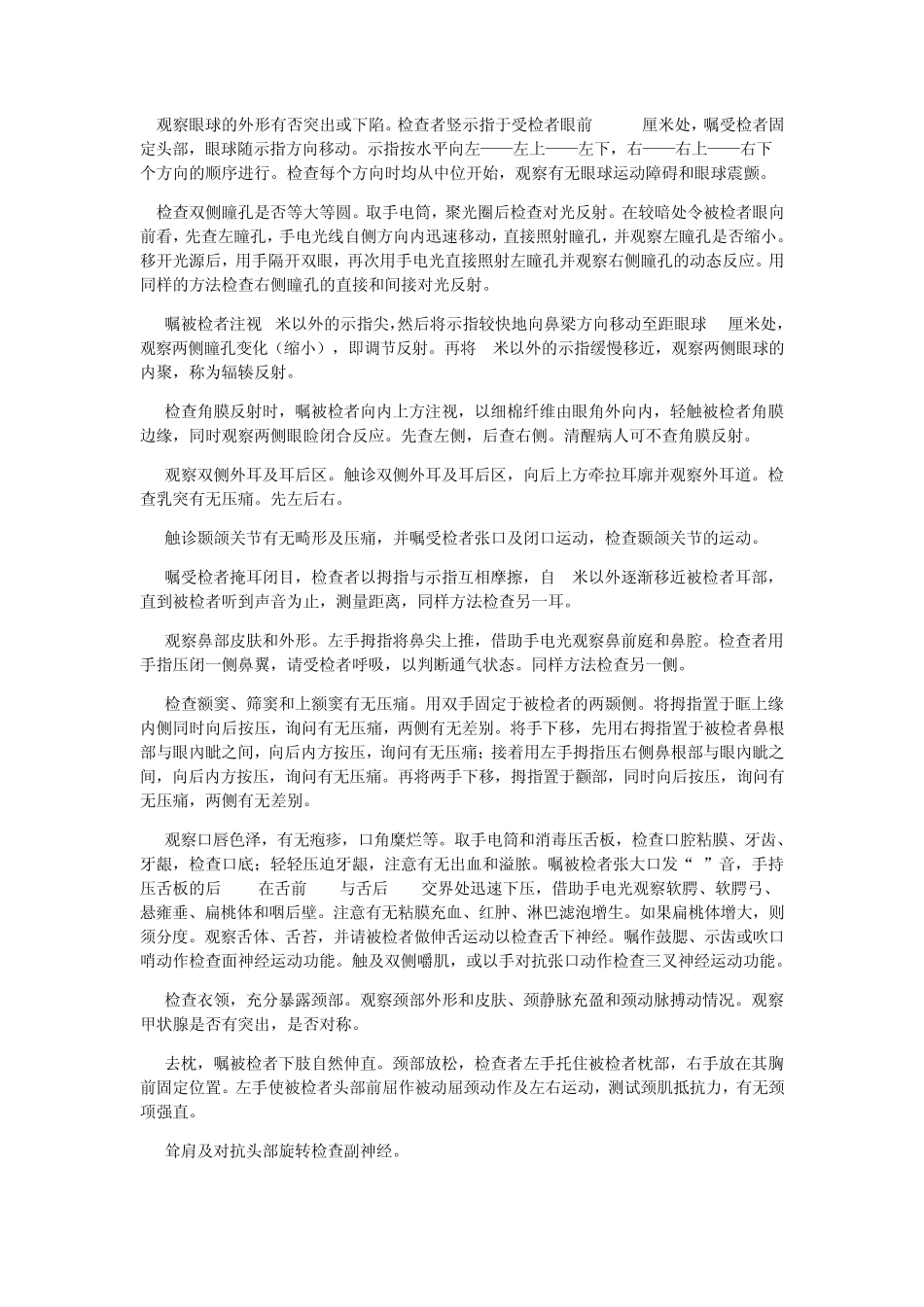全身体格检查的顺序_第2页