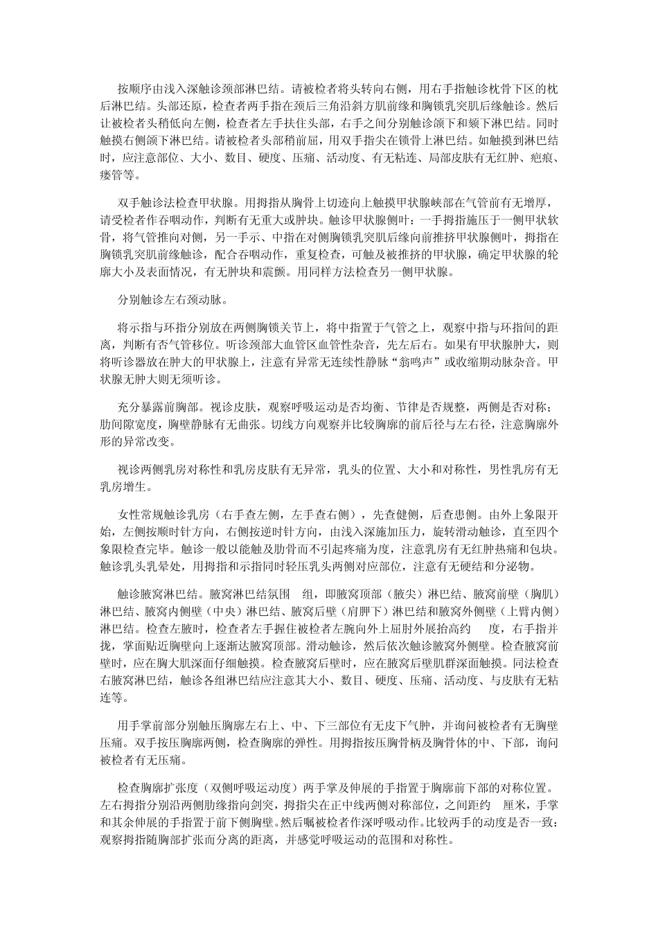 全身体格检查的顺序_第3页