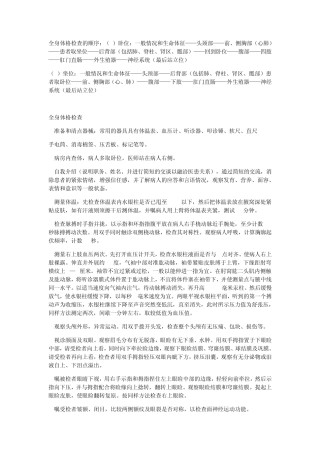 全身体格检查的顺序