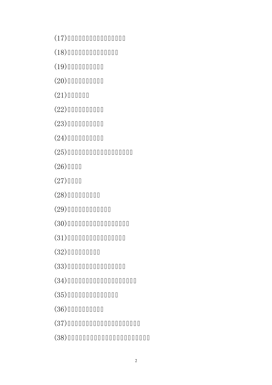全身体格检查纲要_第2页