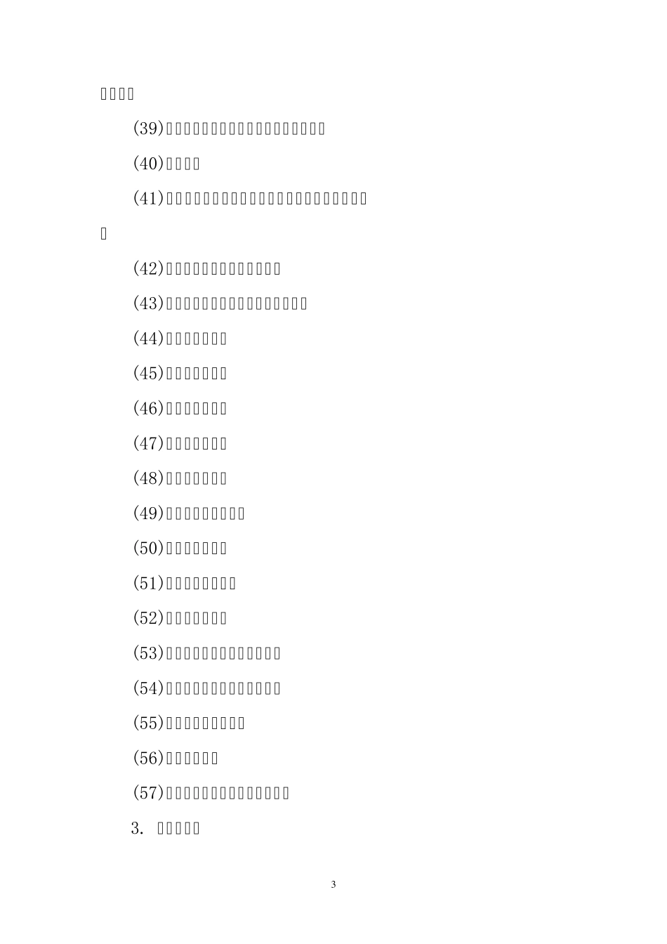 全身体格检查纲要_第3页