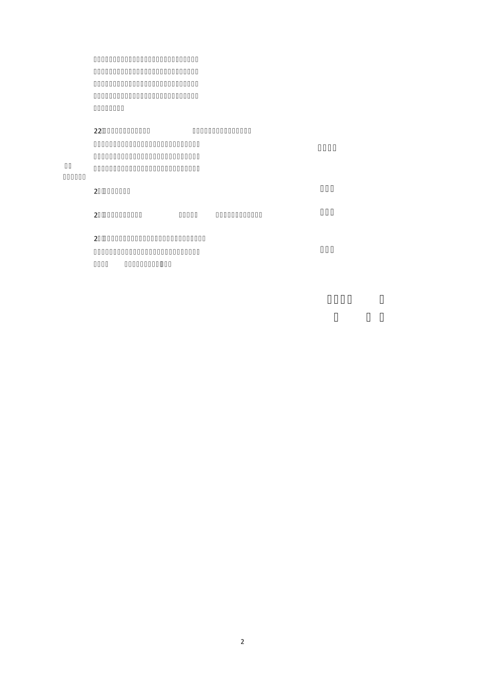 全身体格检查评分标准(分系统,每个系统100分)_第2页
