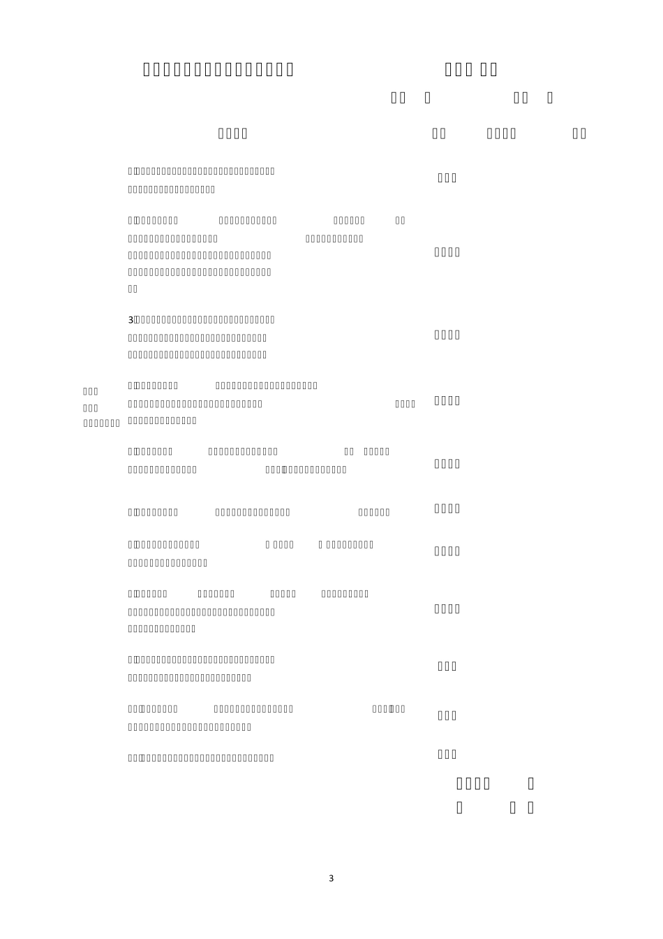 全身体格检查评分标准(分系统,每个系统100分)_第3页