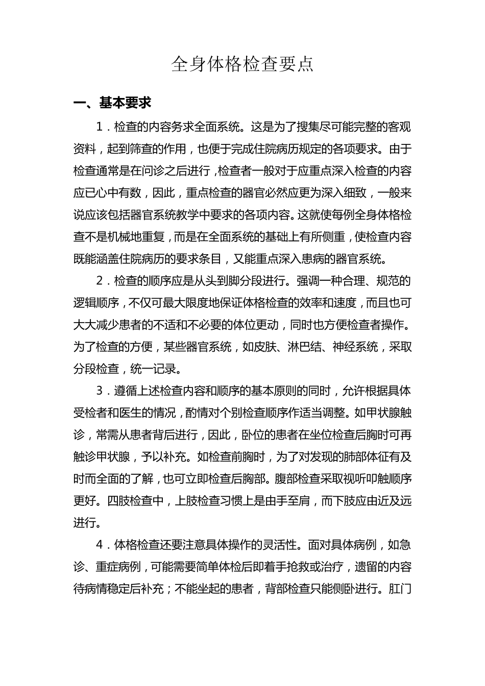 全身体格检查要点_第1页