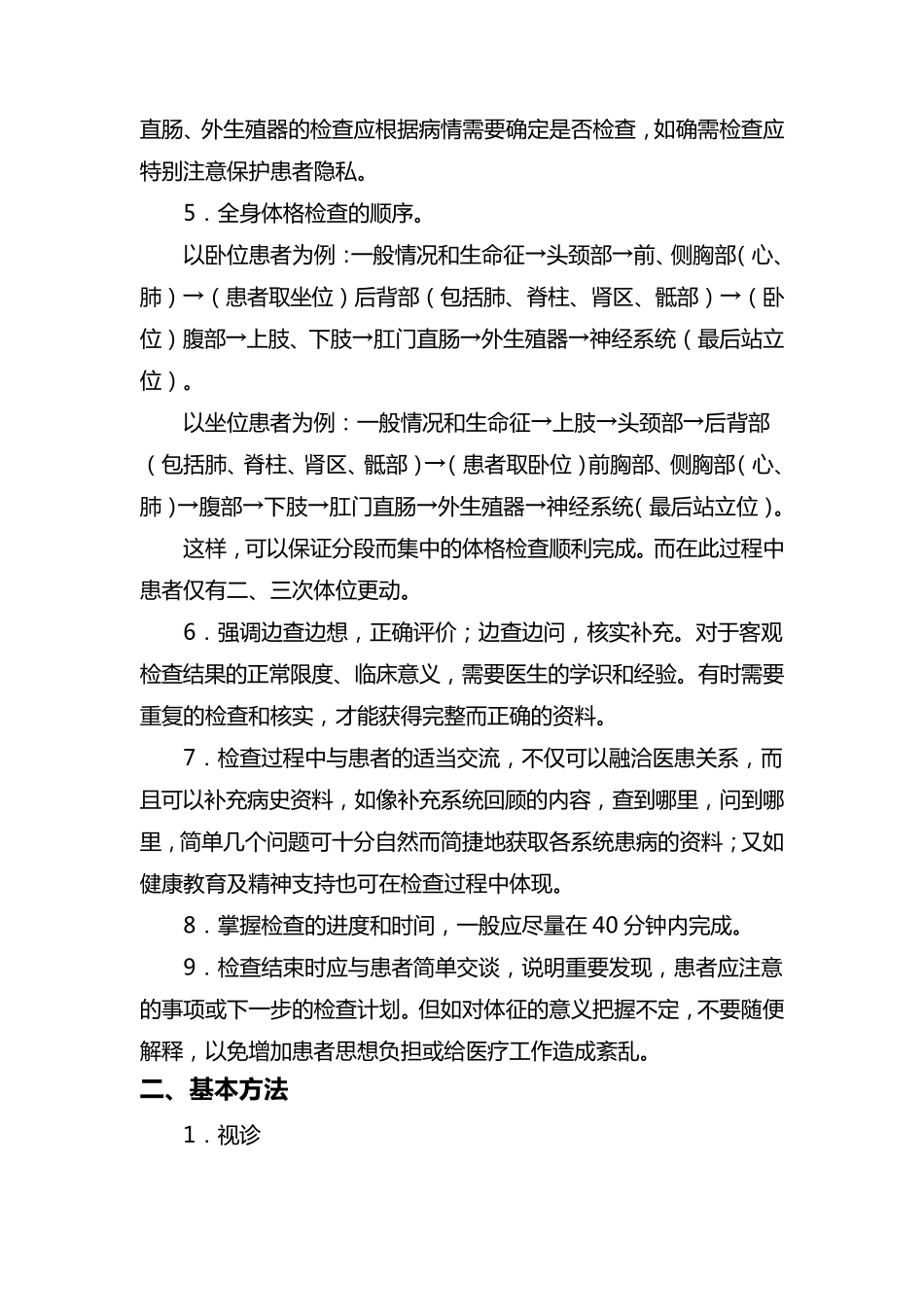 全身体格检查要点_第2页