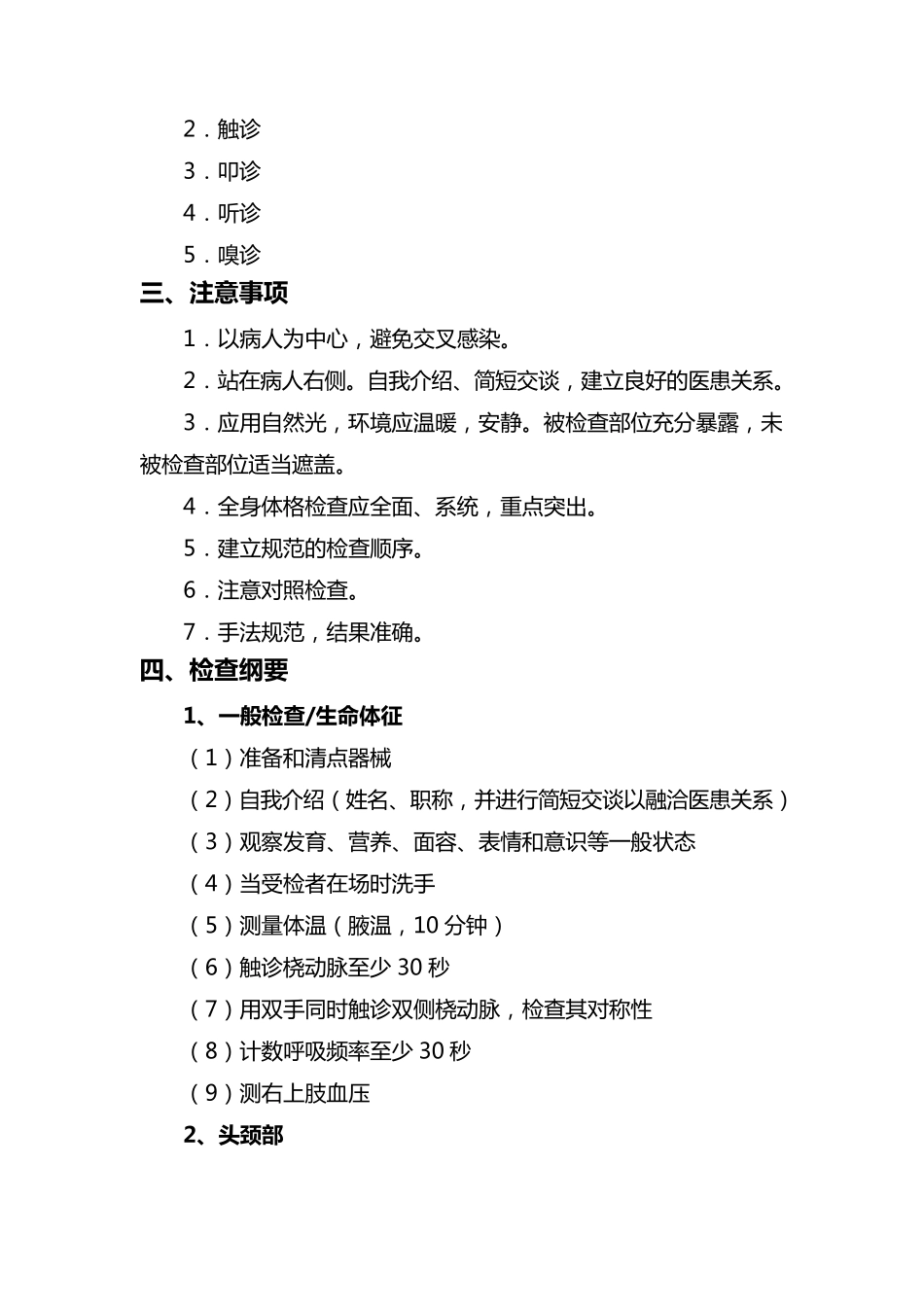全身体格检查要点_第3页
