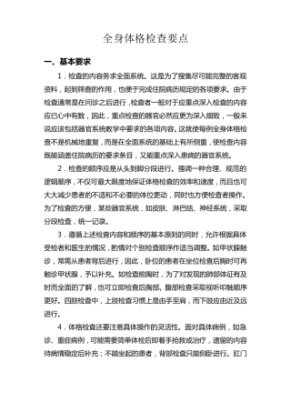 全身体格检查要点