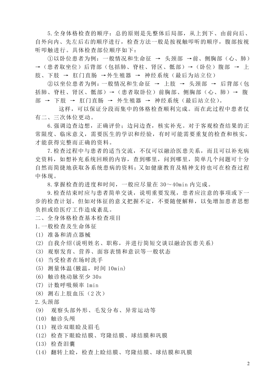 全身体格检查顺序_第2页