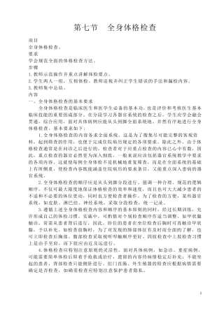 全身体格检查顺序
