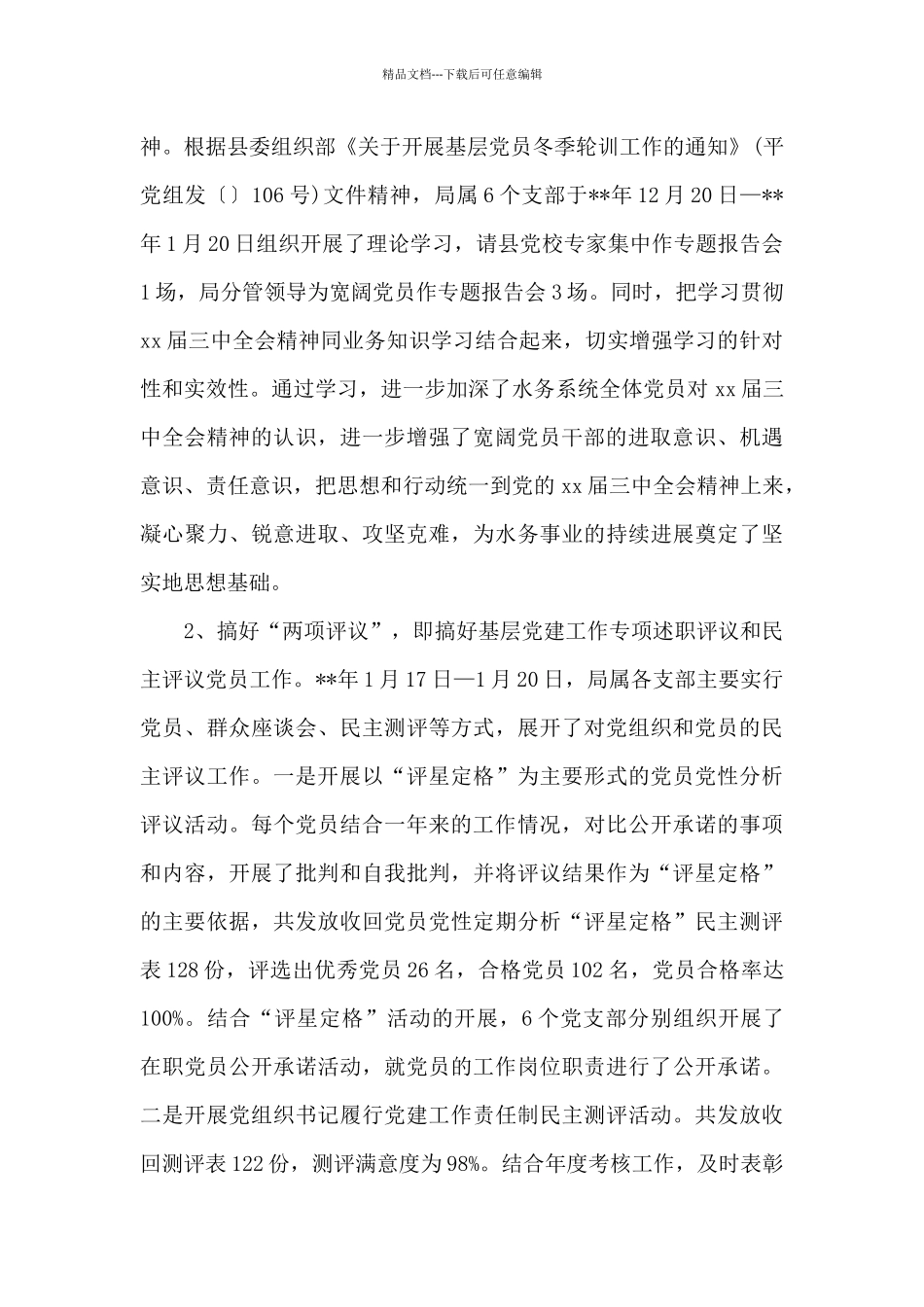 2024年村党员冬季轮训心得体会_第2页