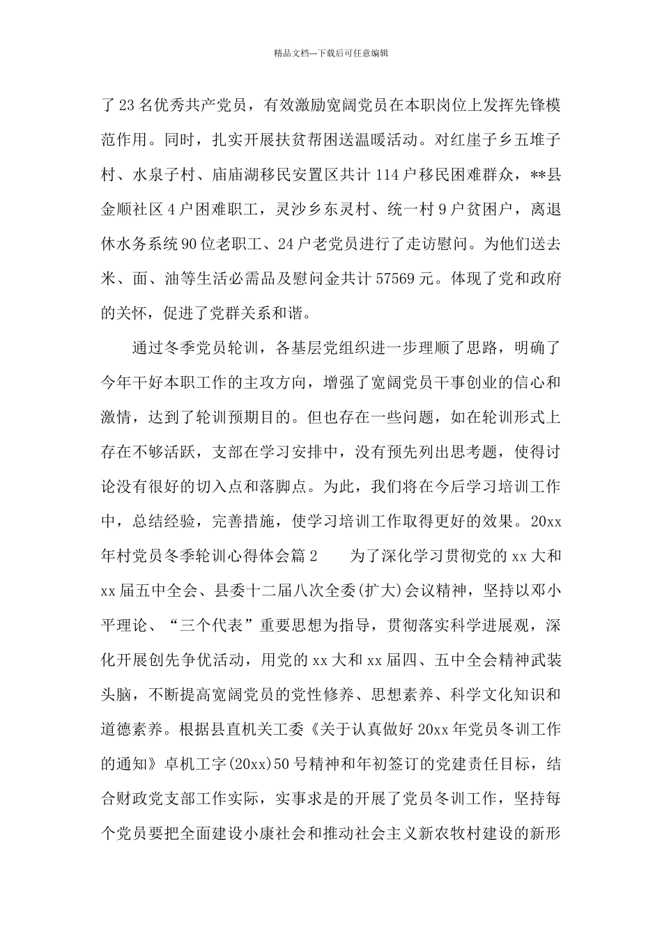 2024年村党员冬季轮训心得体会_第3页