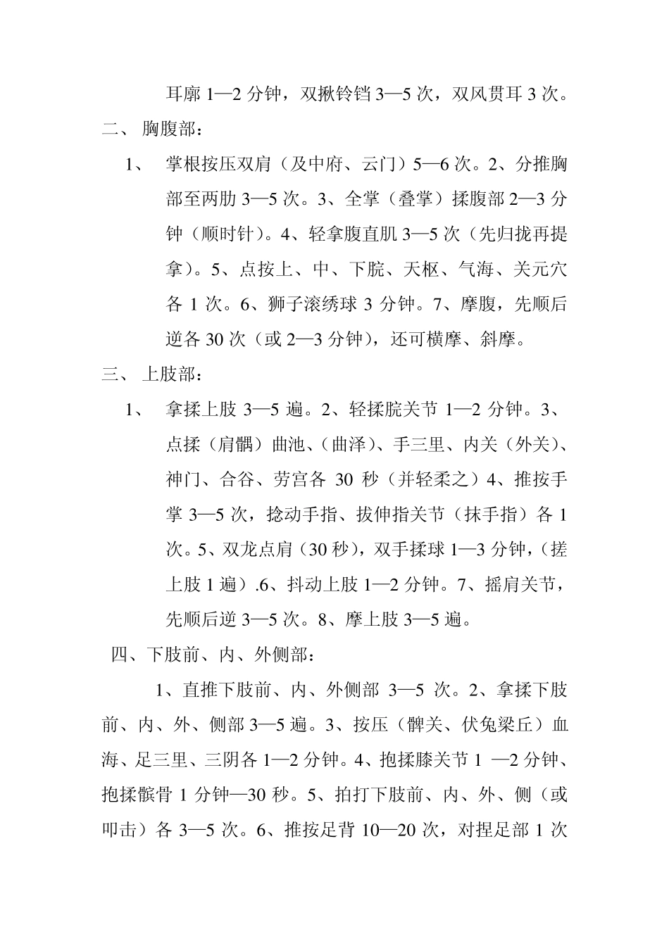 全身保健按摩术实践技能操作考核规程_第2页