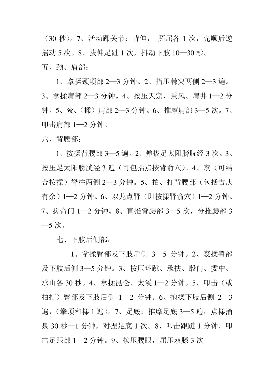 全身保健按摩术实践技能操作考核规程_第3页