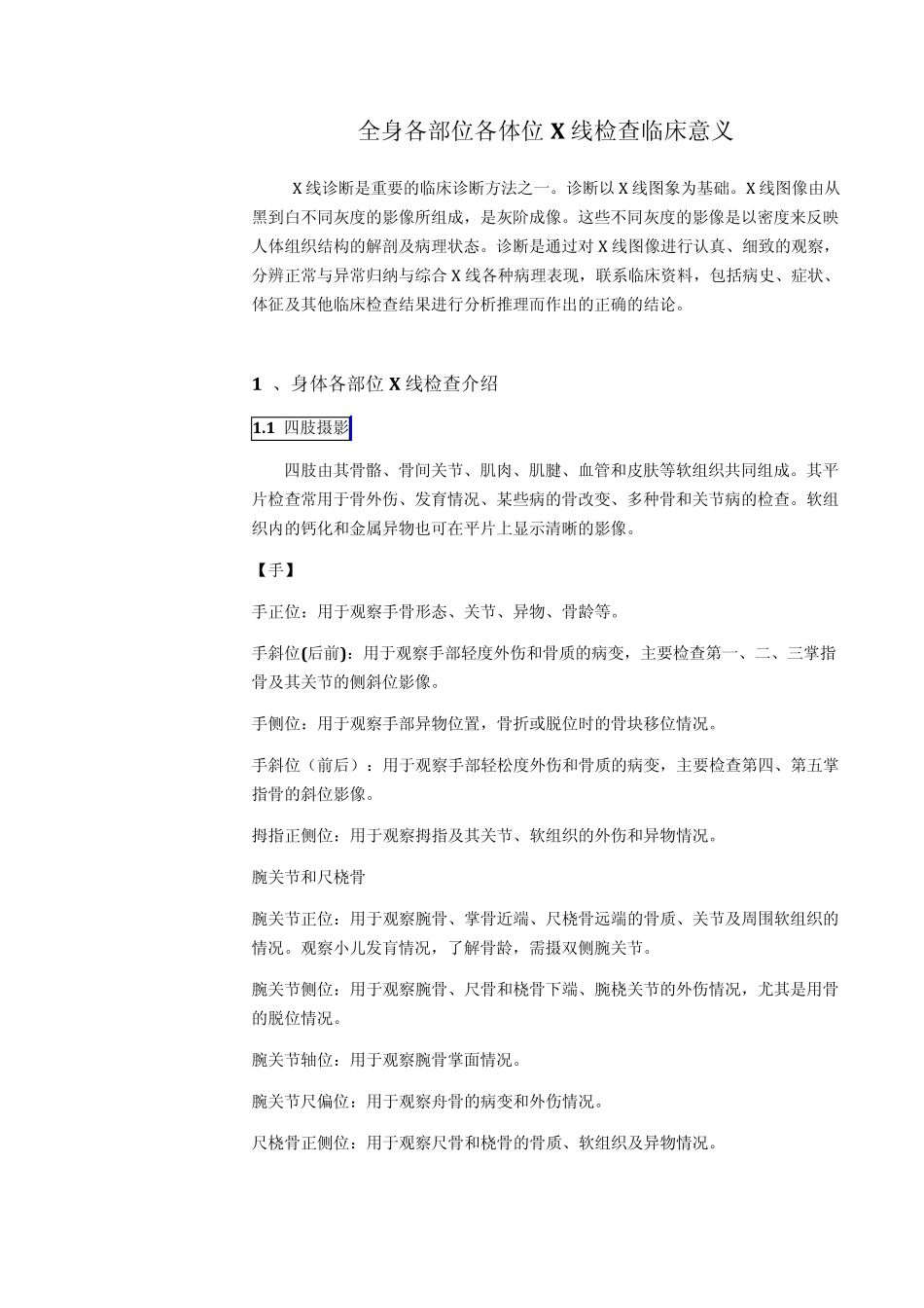 全身各部位各体位X线检查临床意义_第1页