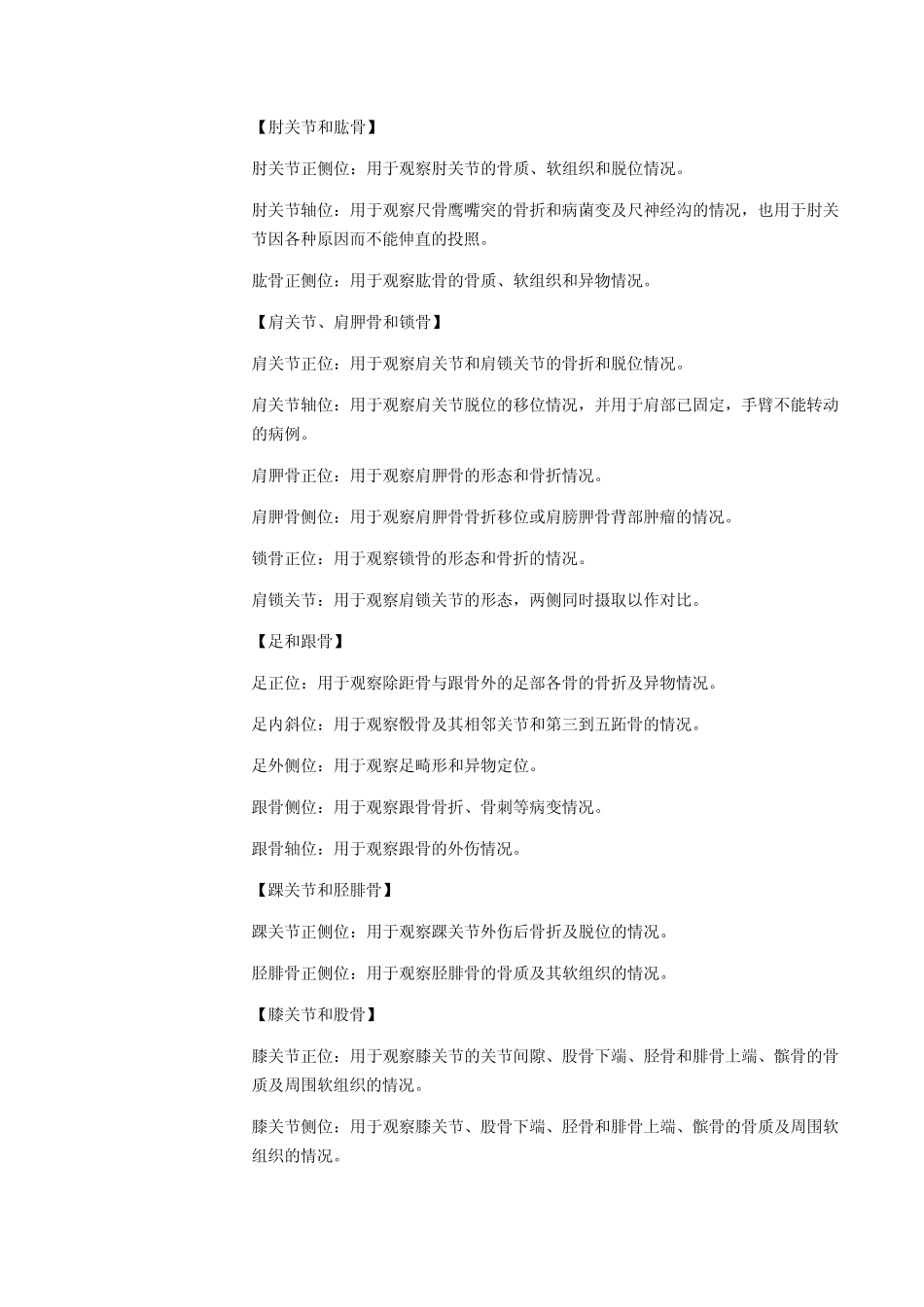 全身各部位各体位X线检查临床意义_第2页