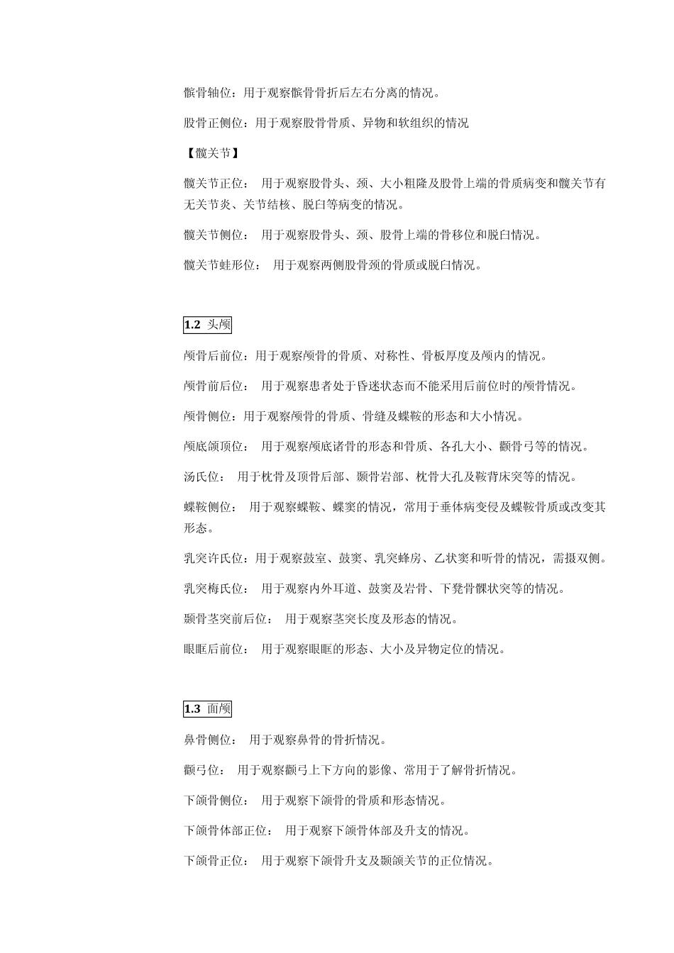 全身各部位各体位X线检查临床意义_第3页