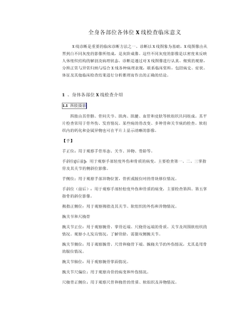 全身各部位各体位X线检查临床意义