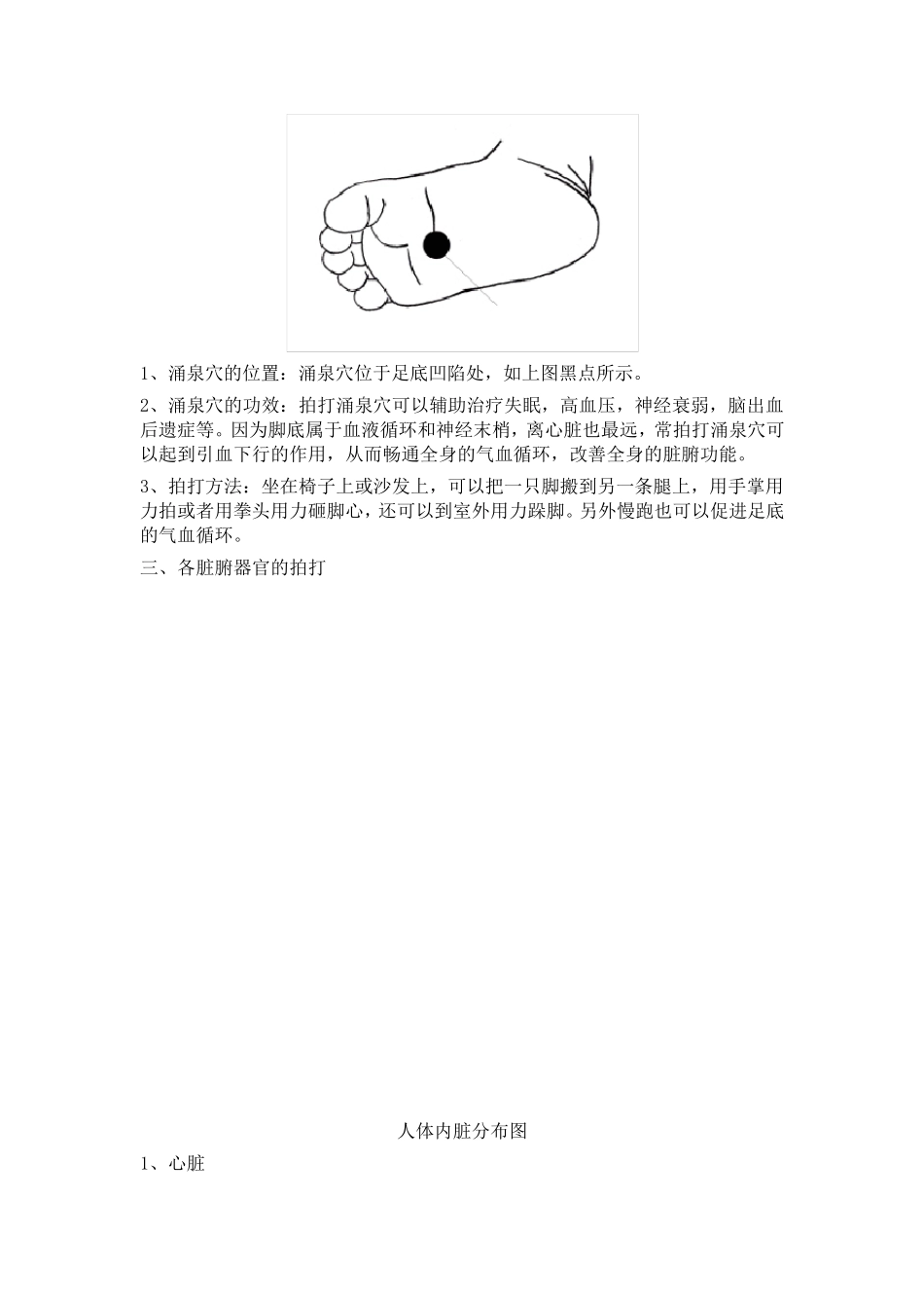 全身拍打的作用及具体方法_第2页