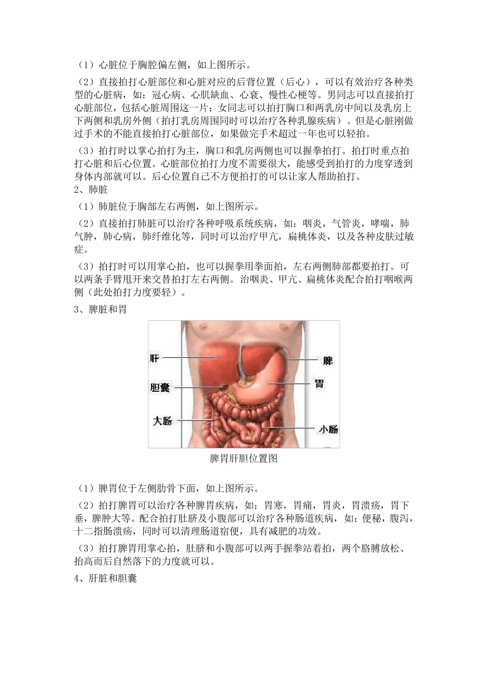 全身拍打的作用及具体方法_第3页