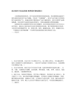 全身拍打的作用及具体方法