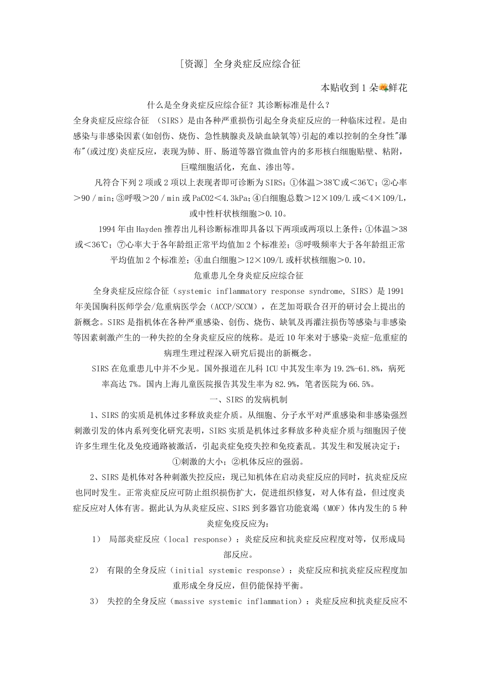 全身炎症反应综合征_第1页