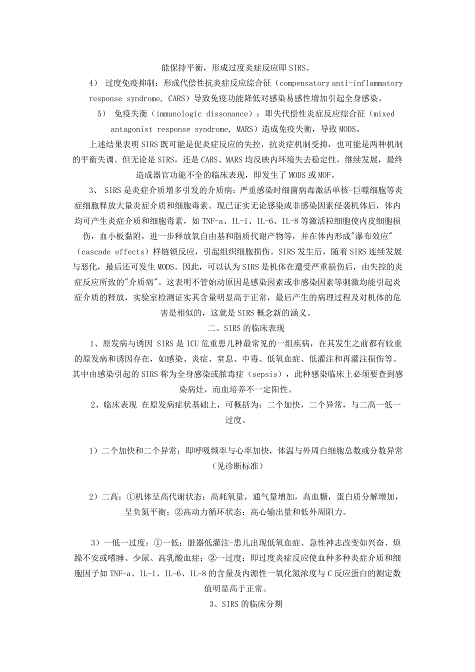 全身炎症反应综合征_第2页