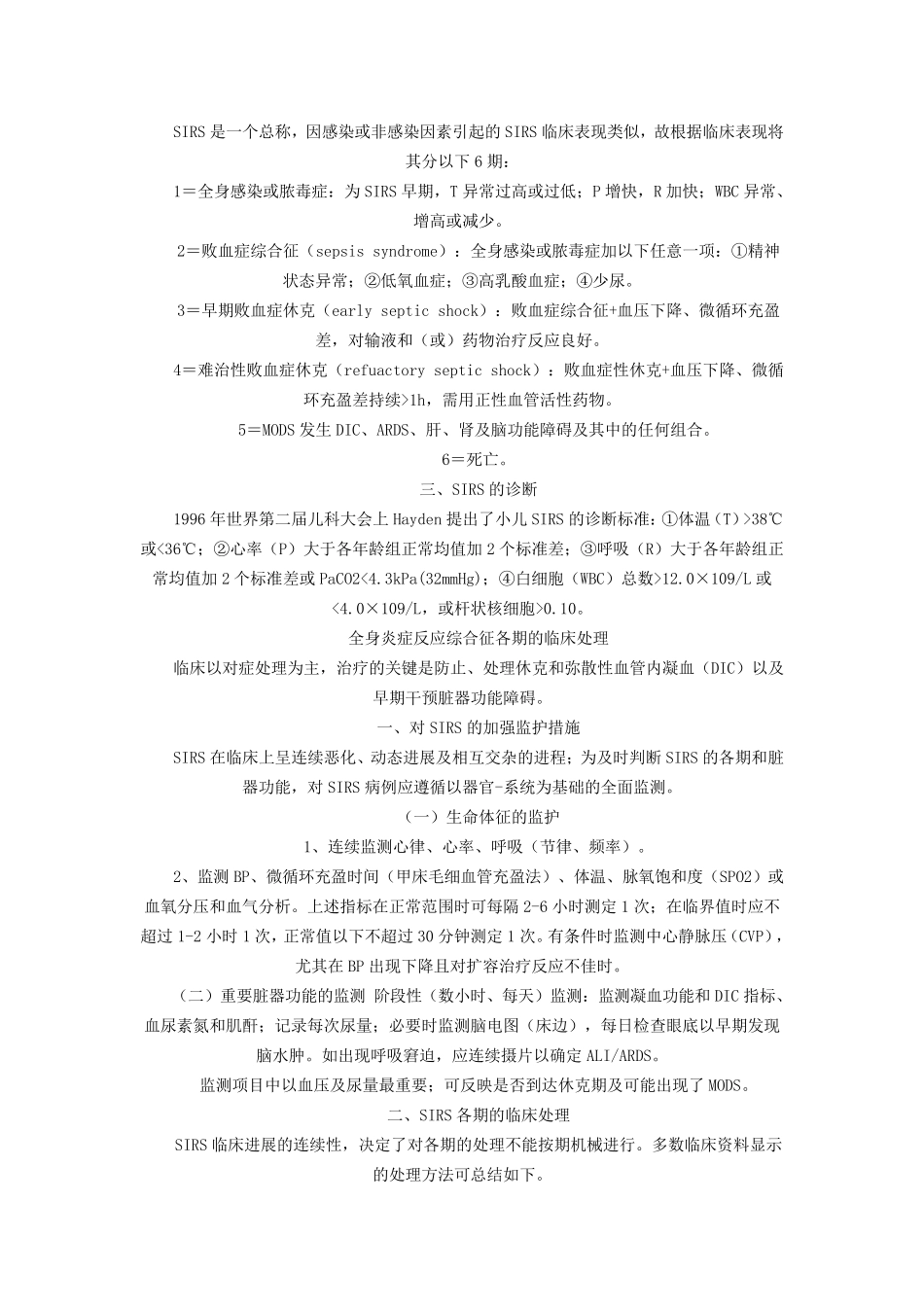 全身炎症反应综合征_第3页