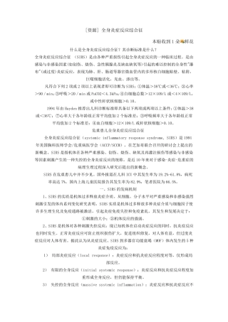 全身炎症反应综合征