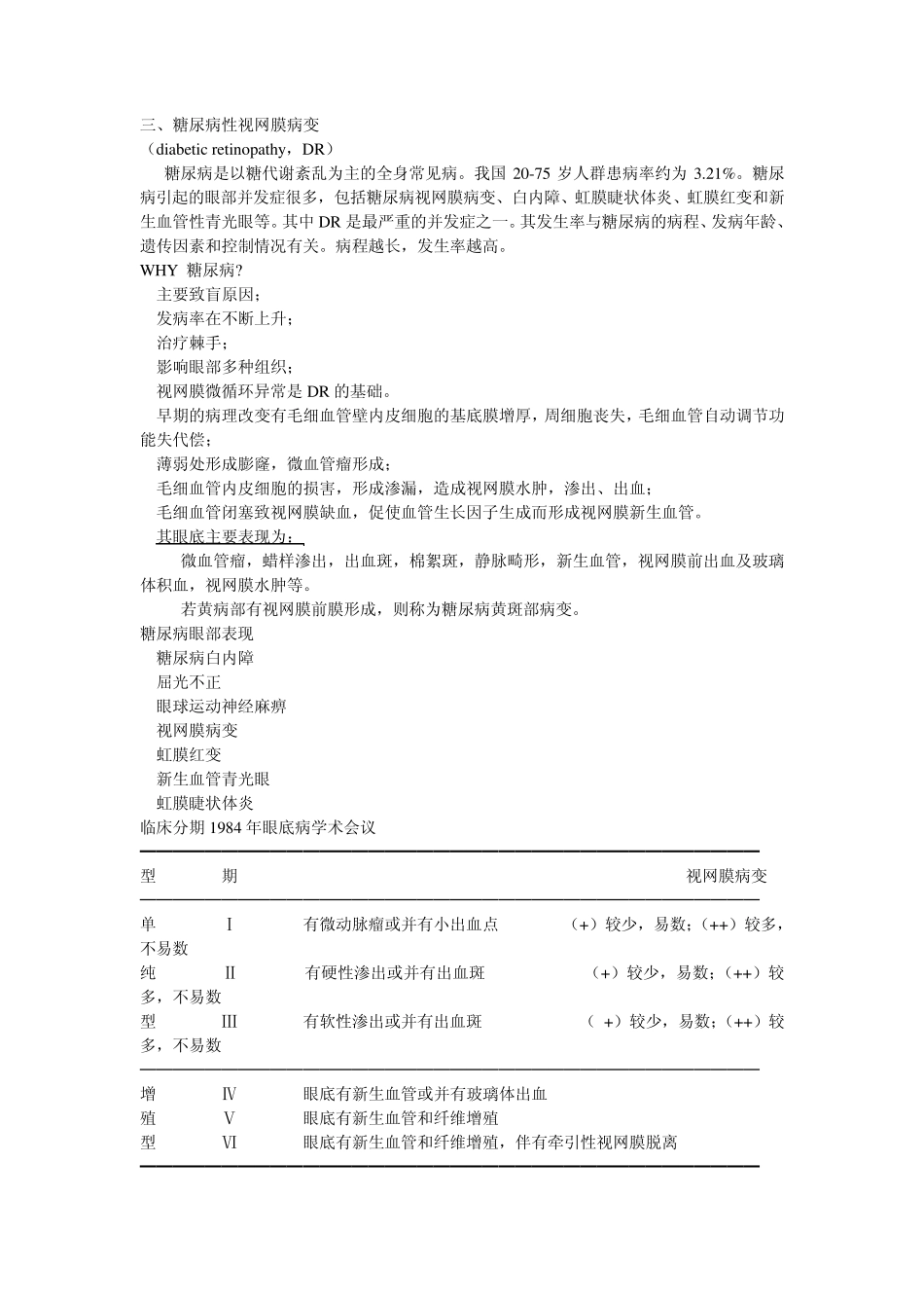 全身疾病的眼部表现_第2页