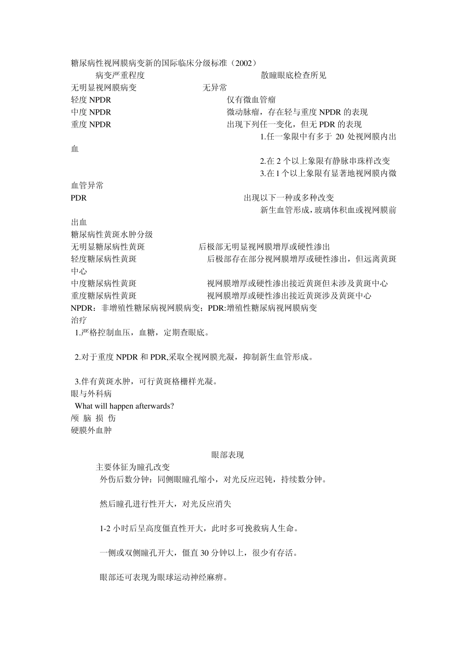 全身疾病的眼部表现_第3页