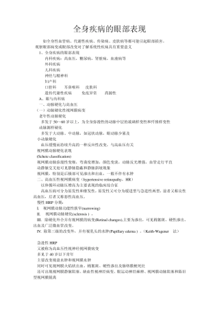 全身疾病的眼部表现