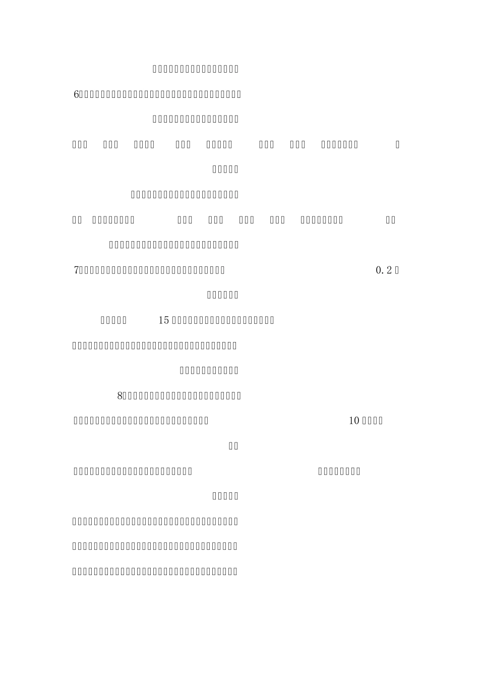 全身病症拍打详解_第2页