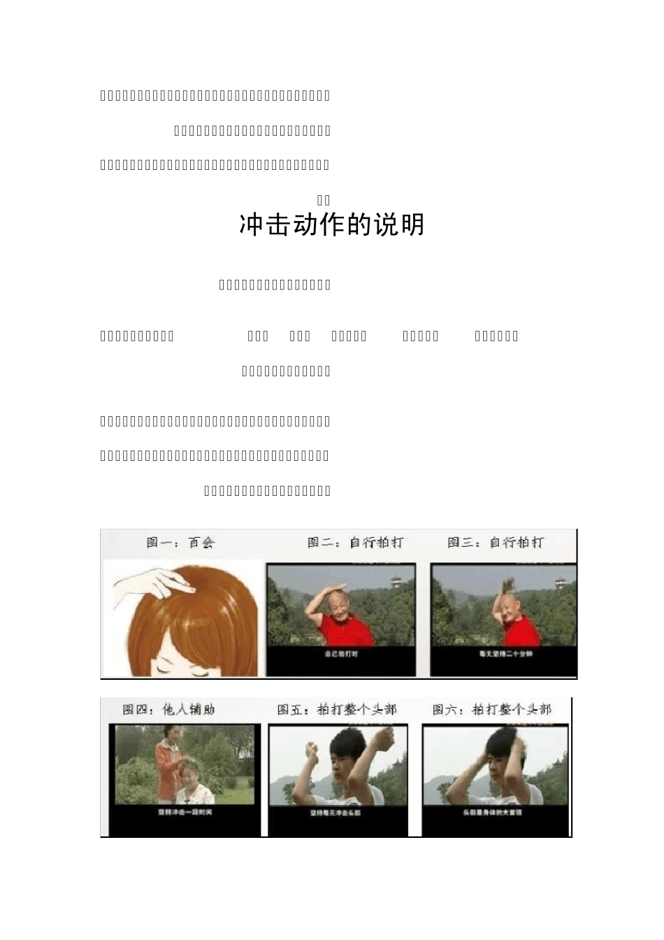 全身病症拍打详解_第3页