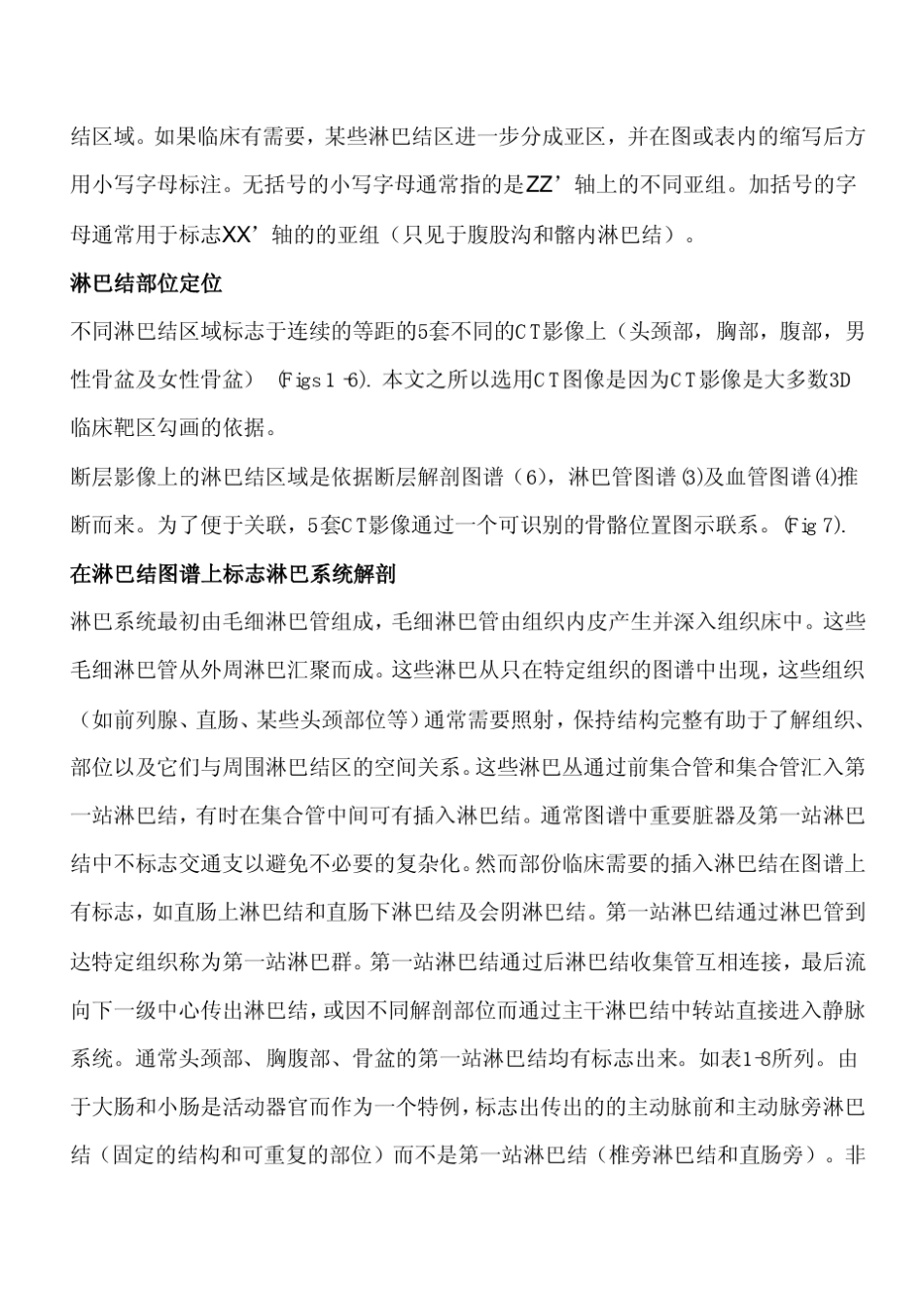 全身淋巴结横断面图谱_第2页