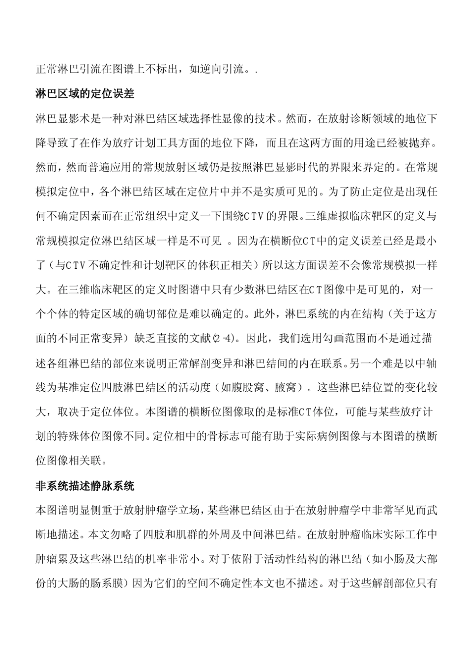 全身淋巴结横断面图谱_第3页