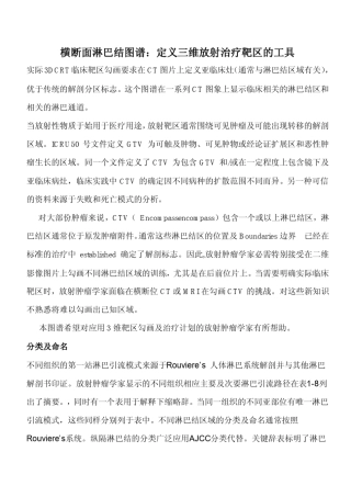 全身淋巴结横断面图谱