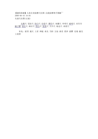 全身穴位图及按摩