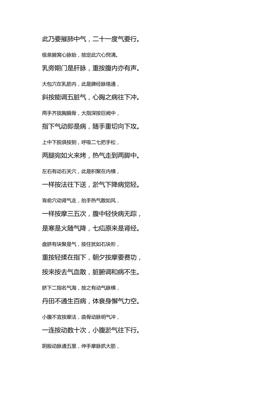 全身穴位治疗口诀_第2页