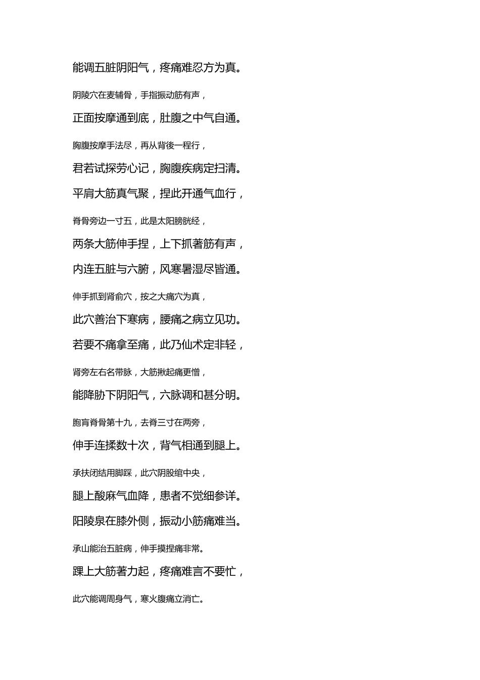 全身穴位治疗口诀_第3页