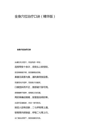 全身穴位治疗口诀