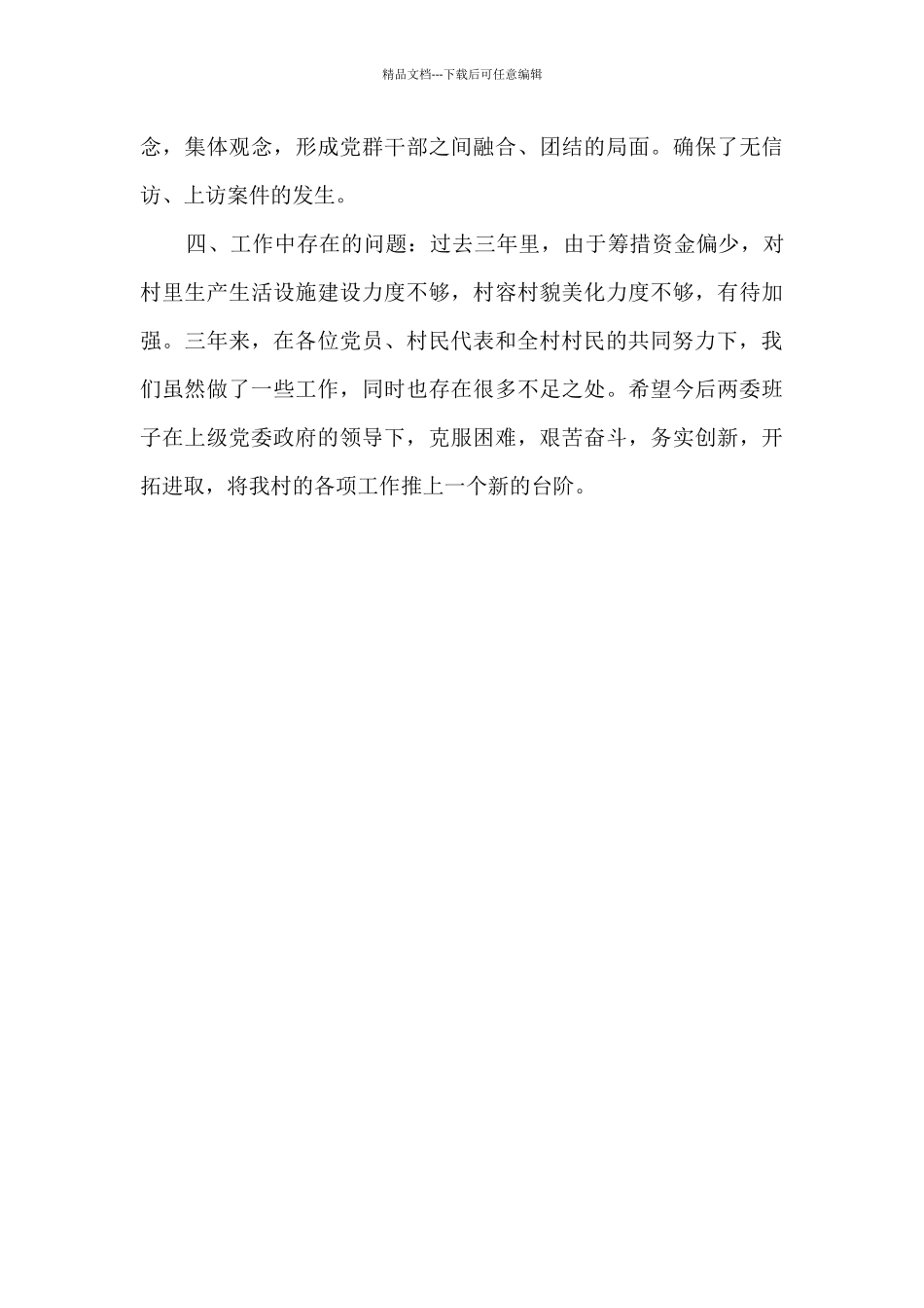 2024年村党支部书记工作报告_第3页