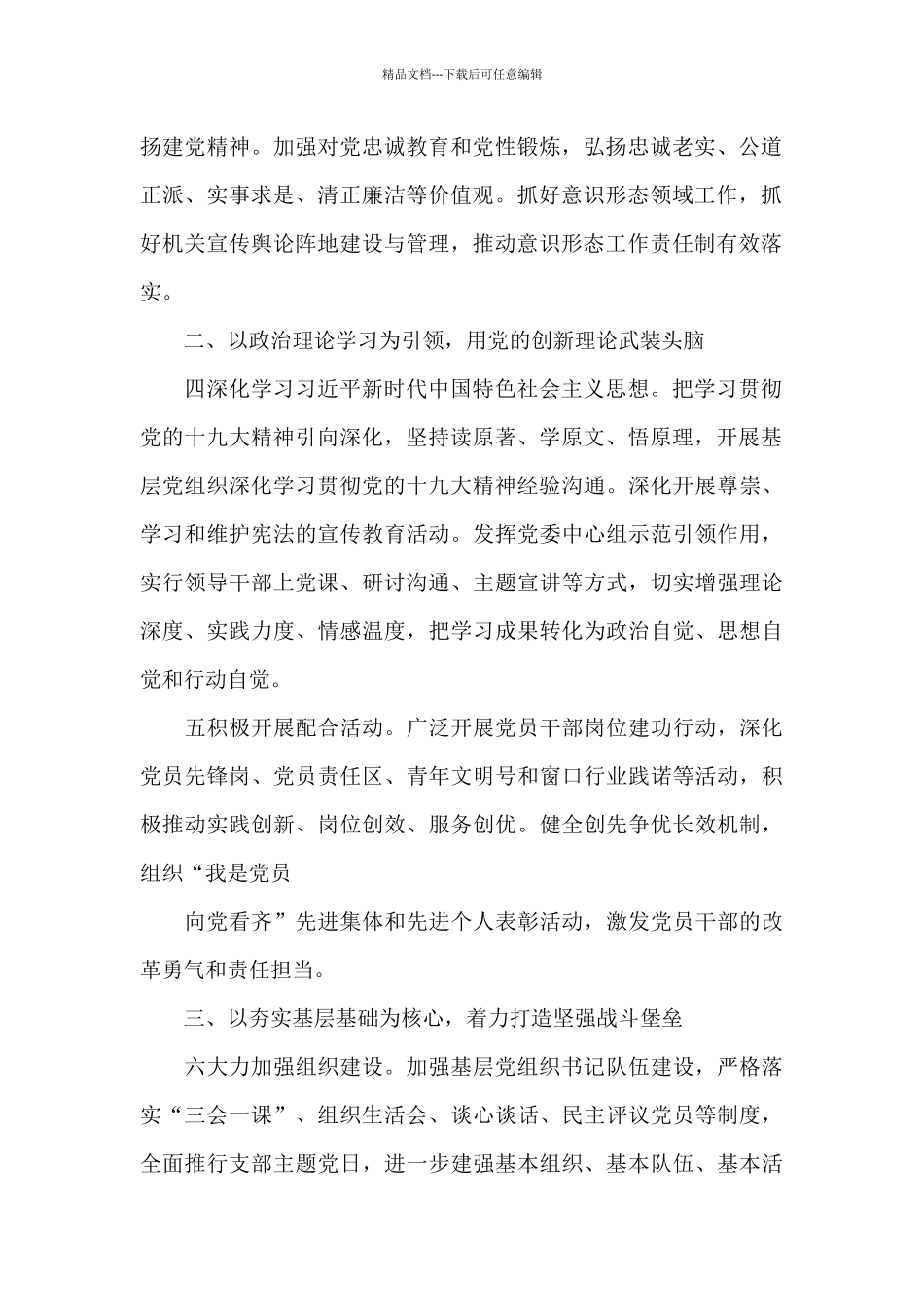 2024年村党支部党建工作计划八篇_第2页