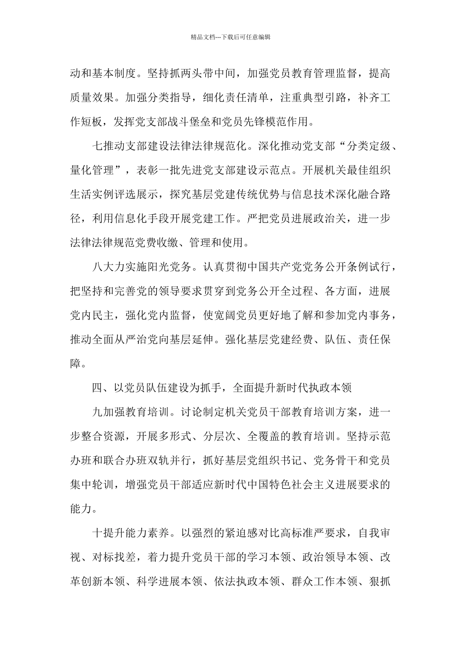 2024年村党支部党建工作计划八篇_第3页