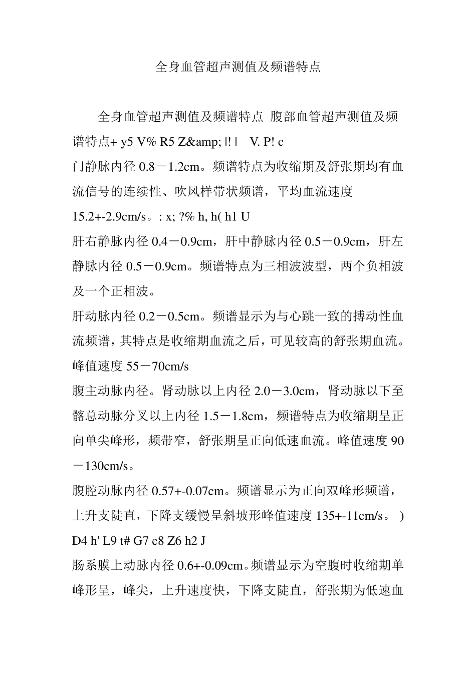 全身血管超声测值及频谱特点_第1页