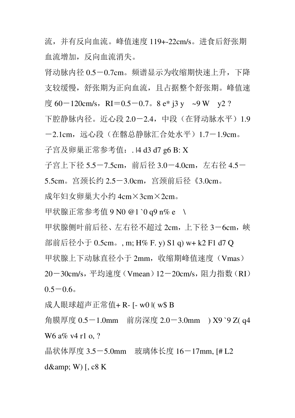 全身血管超声测值及频谱特点_第2页