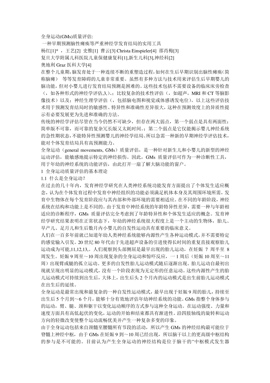 全身运动(GMs)质量评估_第1页