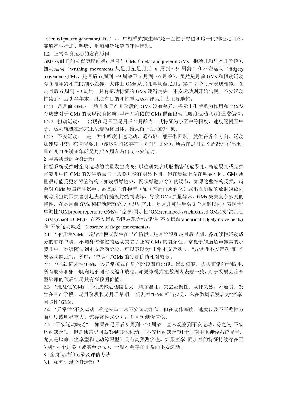 全身运动(GMs)质量评估_第2页