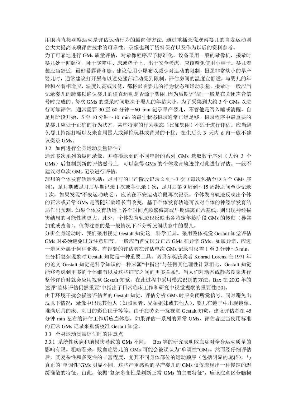 全身运动(GMs)质量评估_第3页